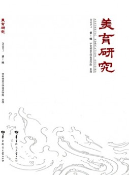 美育研究雜志